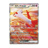 Latias ex 087/064 SAR - Paradise Dragona Sv7a Pokemon